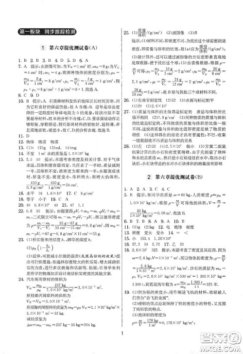 吉林教育出版社2020实验班提优大考卷八年级物理下册苏科版答案