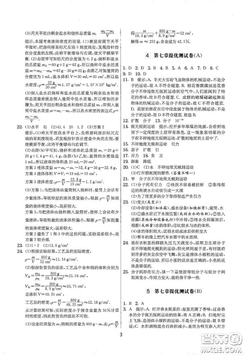 吉林教育出版社2020实验班提优大考卷八年级物理下册苏科版答案