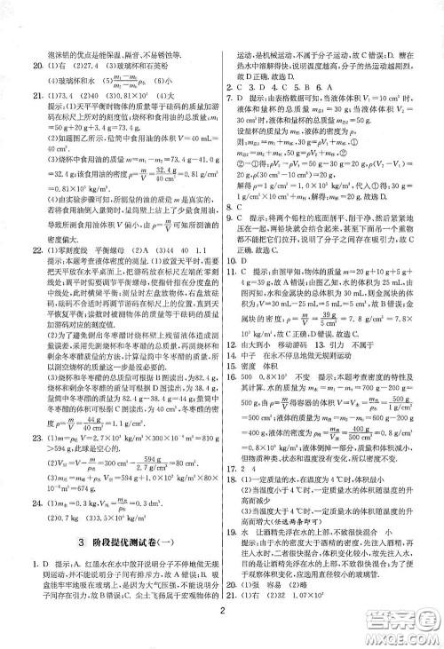 吉林教育出版社2020实验班提优大考卷八年级物理下册苏科版答案