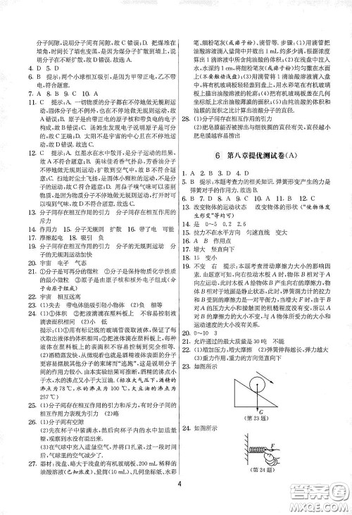 吉林教育出版社2020实验班提优大考卷八年级物理下册苏科版答案