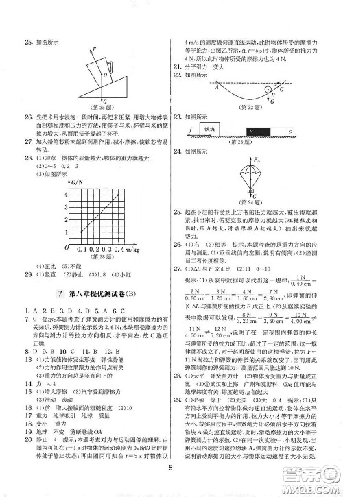 吉林教育出版社2020实验班提优大考卷八年级物理下册苏科版答案