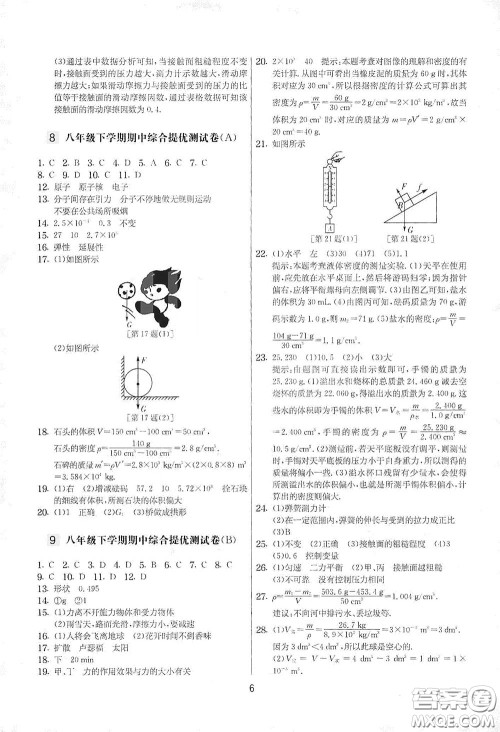 吉林教育出版社2020实验班提优大考卷八年级物理下册苏科版答案