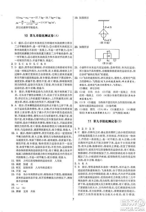 吉林教育出版社2020实验班提优大考卷八年级物理下册苏科版答案