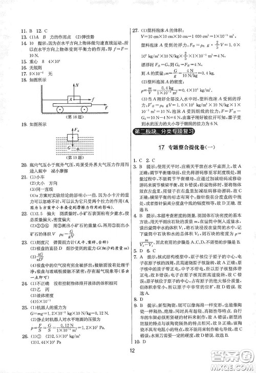 吉林教育出版社2020实验班提优大考卷八年级物理下册苏科版答案