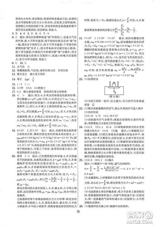 吉林教育出版社2020实验班提优大考卷八年级物理下册苏科版答案