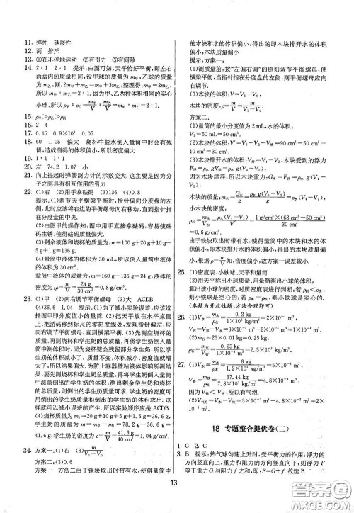 吉林教育出版社2020实验班提优大考卷八年级物理下册苏科版答案
