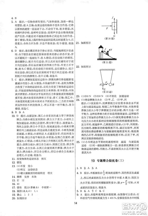 吉林教育出版社2020实验班提优大考卷八年级物理下册苏科版答案