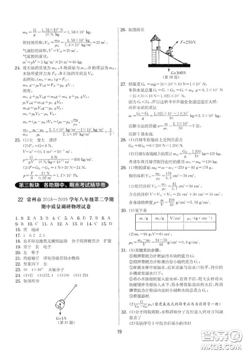 吉林教育出版社2020实验班提优大考卷八年级物理下册苏科版答案