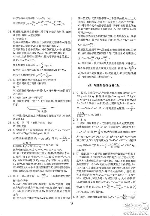 吉林教育出版社2020实验班提优大考卷八年级物理下册苏科版答案