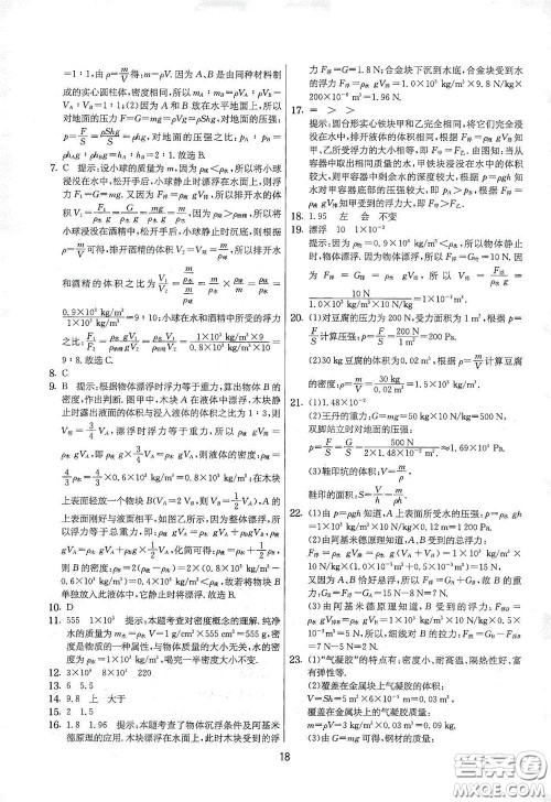 吉林教育出版社2020实验班提优大考卷八年级物理下册苏科版答案