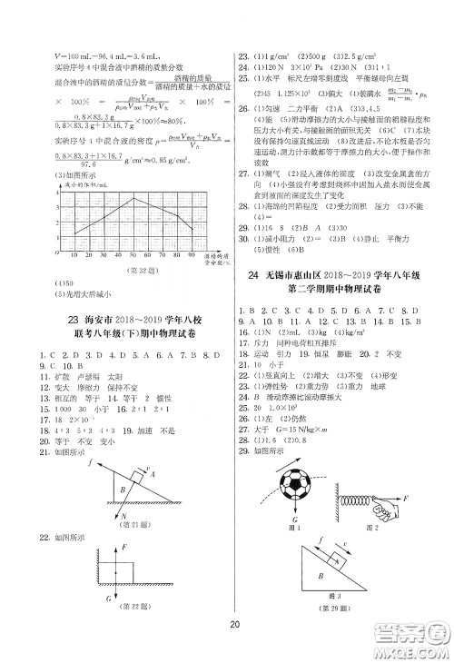 吉林教育出版社2020实验班提优大考卷八年级物理下册苏科版答案