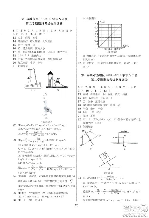 吉林教育出版社2020实验班提优大考卷八年级物理下册苏科版答案