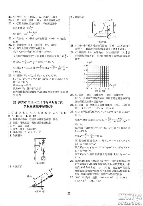 吉林教育出版社2020实验班提优大考卷八年级物理下册苏科版答案