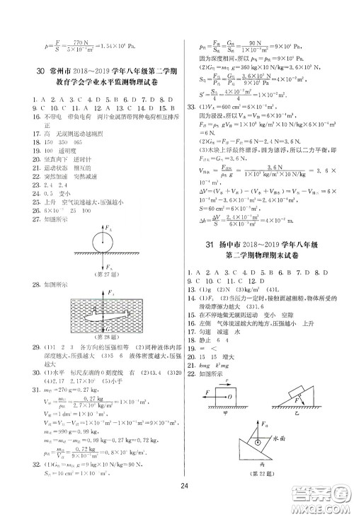 吉林教育出版社2020实验班提优大考卷八年级物理下册苏科版答案