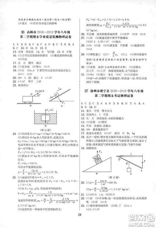 吉林教育出版社2020实验班提优大考卷八年级物理下册苏科版答案