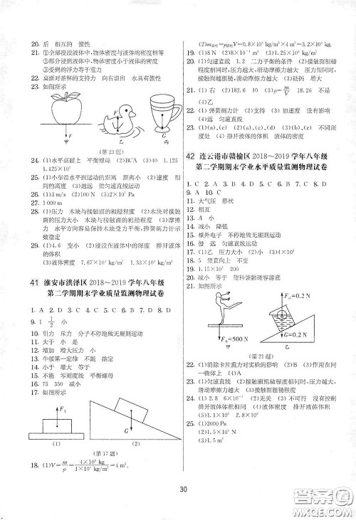 吉林教育出版社2020实验班提优大考卷八年级物理下册苏科版答案