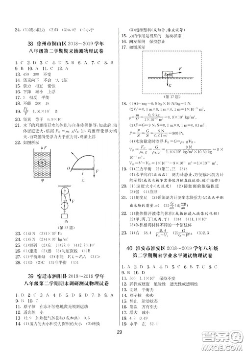 吉林教育出版社2020实验班提优大考卷八年级物理下册苏科版答案