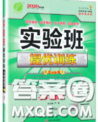 春雨教育2020春实验班提优训练七年级数学下册北师版答案
