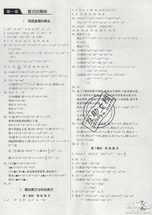 春雨教育2020春实验班提优训练七年级数学下册北师版答案