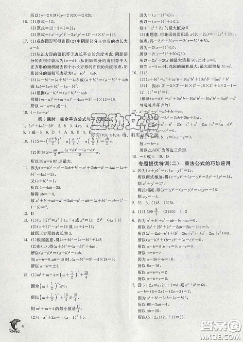 春雨教育2020春实验班提优训练七年级数学下册北师版答案