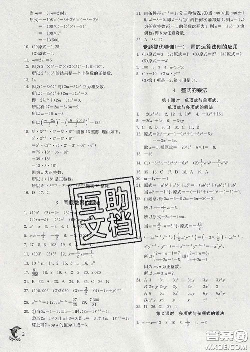 春雨教育2020春实验班提优训练七年级数学下册北师版答案