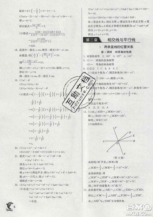 春雨教育2020春实验班提优训练七年级数学下册北师版答案