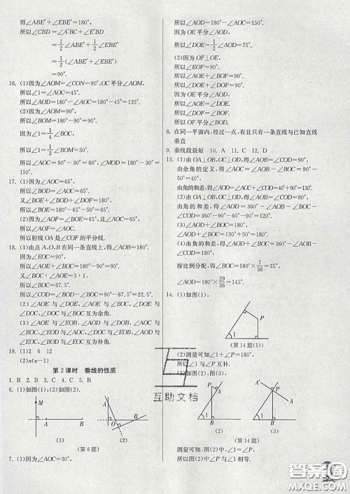 春雨教育2020春实验班提优训练七年级数学下册北师版答案 春雨教育2020春实验班提优训练七年级数学下册北师版答案
