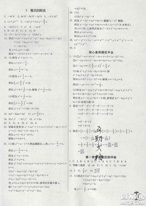 春雨教育2020春实验班提优训练七年级数学下册北师版答案