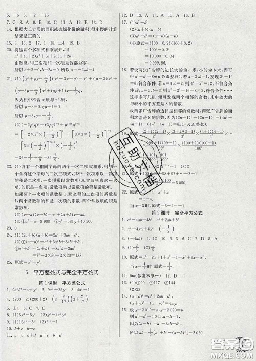 春雨教育2020春实验班提优训练七年级数学下册北师版答案