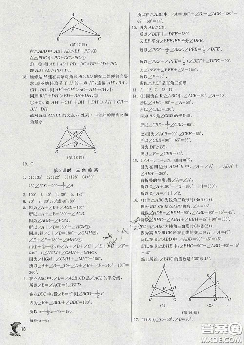 春雨教育2020春实验班提优训练七年级数学下册北师版答案