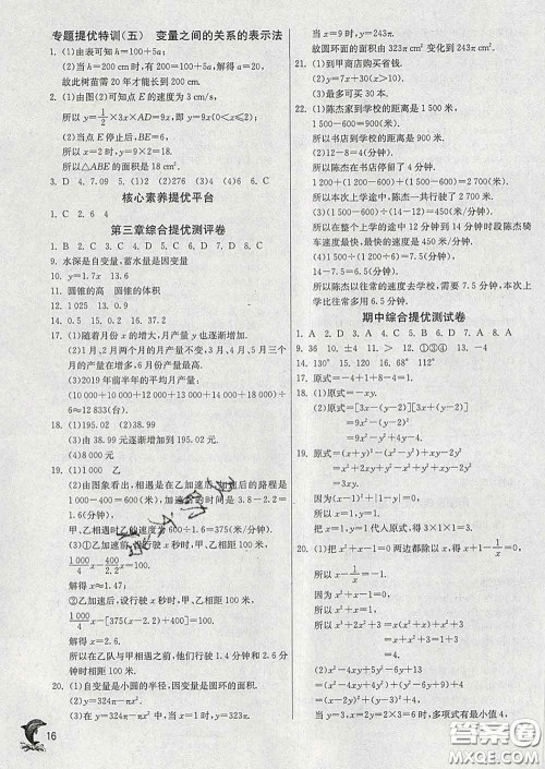 春雨教育2020春实验班提优训练七年级数学下册北师版答案