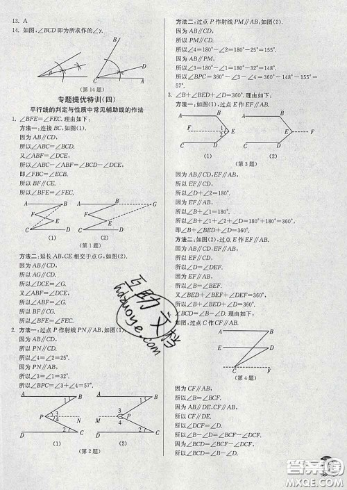 春雨教育2020春实验班提优训练七年级数学下册北师版答案 春雨教育2020春实验班提优训练七年级数学下册北师版答案