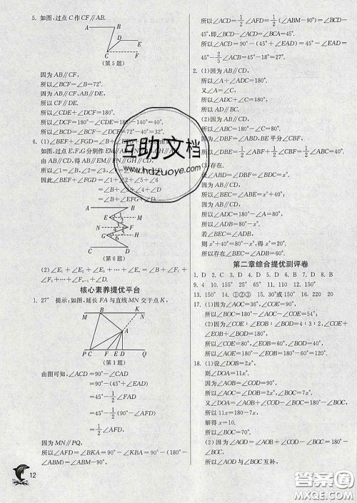 春雨教育2020春实验班提优训练七年级数学下册北师版答案