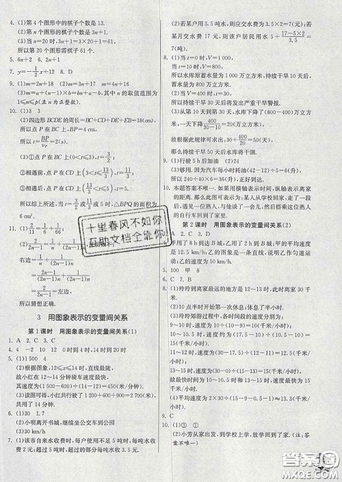 春雨教育2020春实验班提优训练七年级数学下册北师版答案