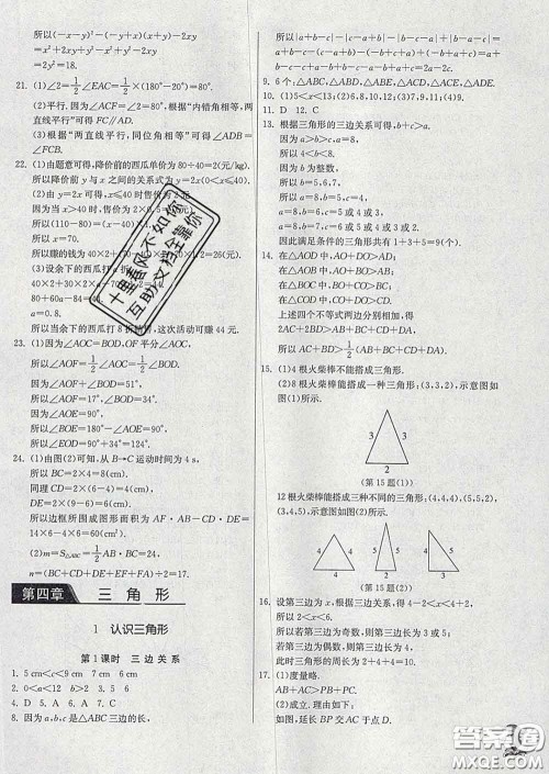 春雨教育2020春实验班提优训练七年级数学下册北师版答案 春雨教育2020春实验班提优训练七年级数学下册北师版答案