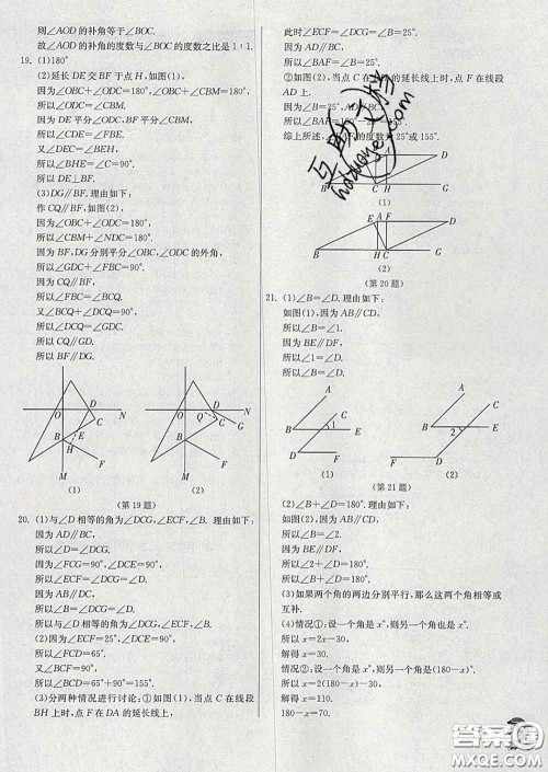 春雨教育2020春实验班提优训练七年级数学下册北师版答案