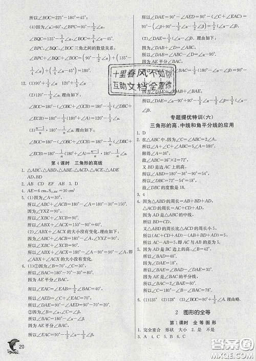 春雨教育2020春实验班提优训练七年级数学下册北师版答案