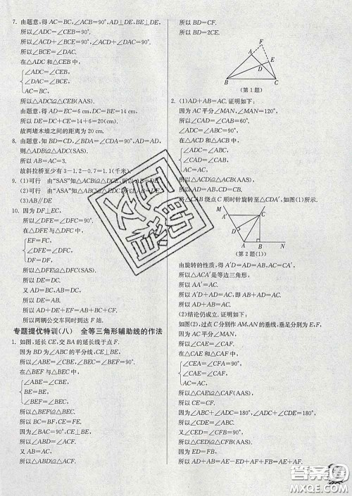春雨教育2020春实验班提优训练七年级数学下册北师版答案