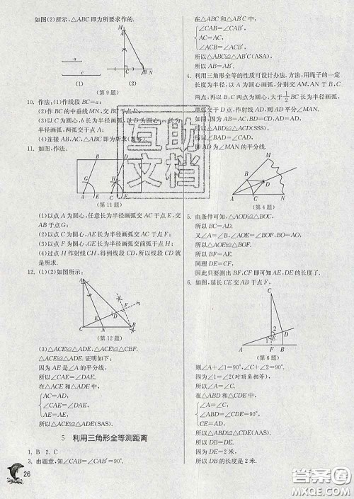 春雨教育2020春实验班提优训练七年级数学下册北师版答案