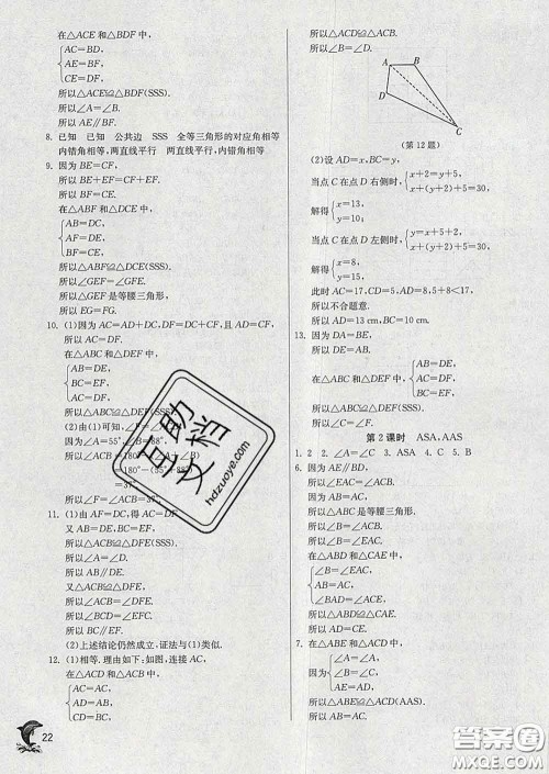 春雨教育2020春实验班提优训练七年级数学下册北师版答案
