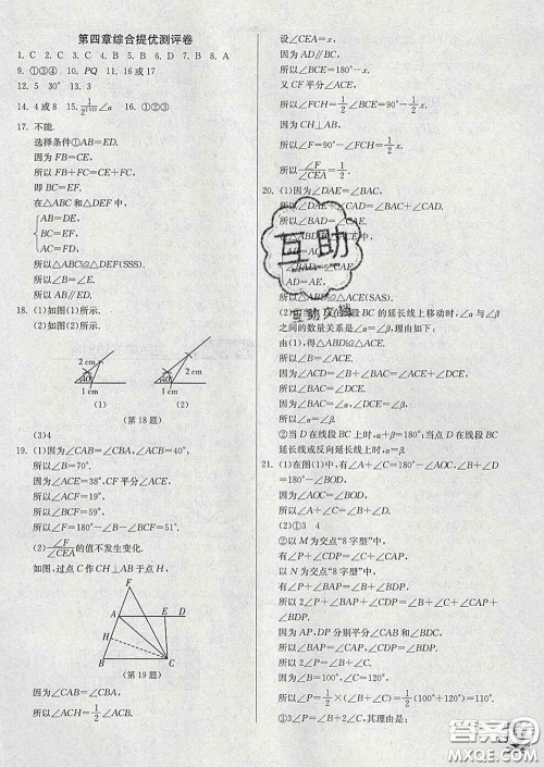 春雨教育2020春实验班提优训练七年级数学下册北师版答案