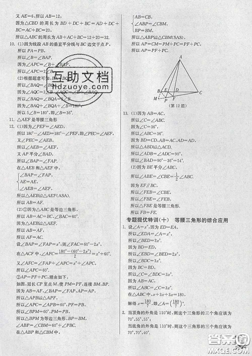春雨教育2020春实验班提优训练七年级数学下册北师版答案