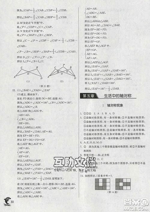 春雨教育2020春实验班提优训练七年级数学下册北师版答案