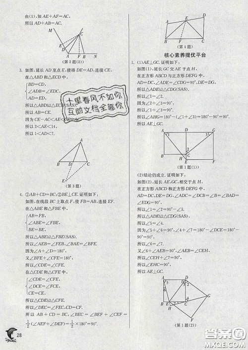 春雨教育2020春实验班提优训练七年级数学下册北师版答案