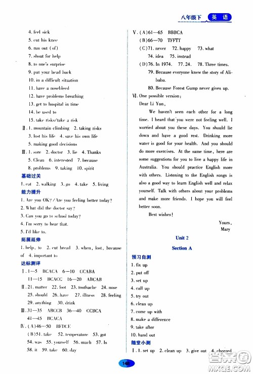 黑龙江教育出版社2020年资源与评价英语八年级下册人教版参考答案 黑龙江教育出版社2020年资源与评价英语八年级下册人教版参考答案