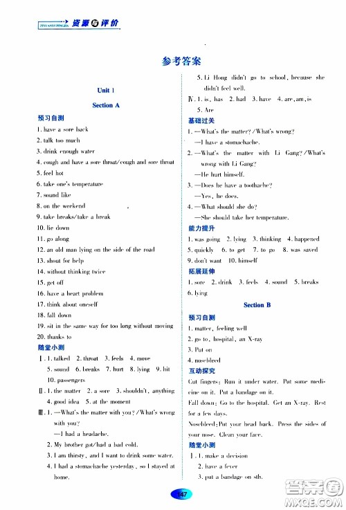 黑龙江教育出版社2020年资源与评价英语八年级下册人教版参考答案 黑龙江教育出版社2020年资源与评价英语八年级下册人教版参考答案