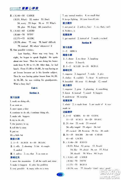 黑龙江教育出版社2020年资源与评价英语八年级下册人教版参考答案 黑龙江教育出版社2020年资源与评价英语八年级下册人教版参考答案