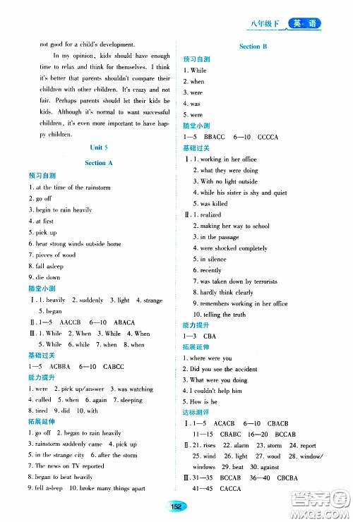 黑龙江教育出版社2020年资源与评价英语八年级下册人教版参考答案 黑龙江教育出版社2020年资源与评价英语八年级下册人教版参考答案