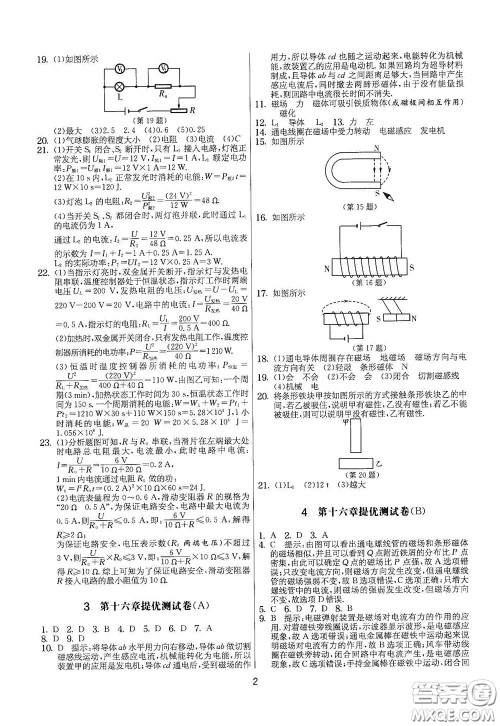 吉林教育出版社2020实验班提优大考卷九年级物理下册苏科版答案