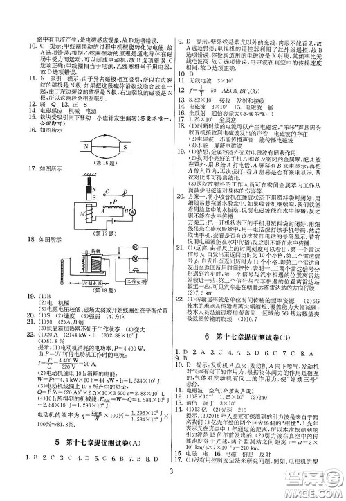 吉林教育出版社2020实验班提优大考卷九年级物理下册苏科版答案